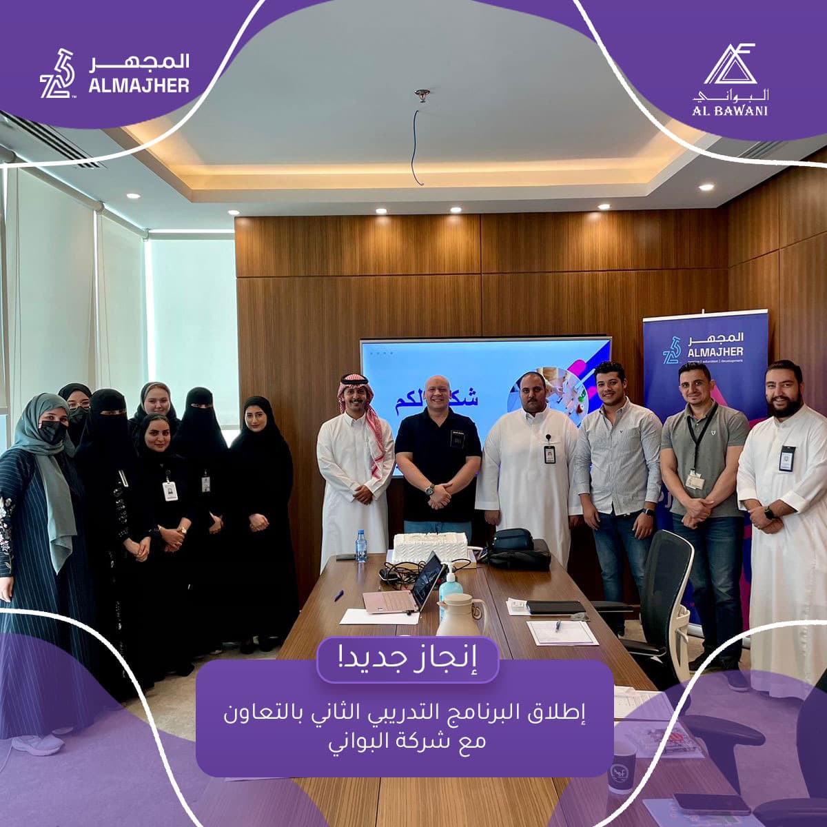 برنامج تطوير بيئة العمل مع شركة البواني